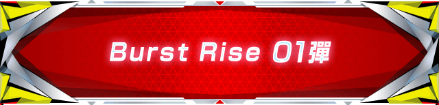 Burst Rise 01彈