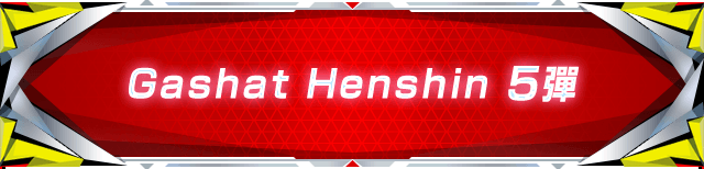 Gashat Henshin 5彈