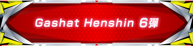 Gashat Henshin 6彈