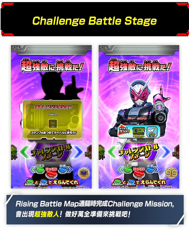 Challenge Battle Stage
